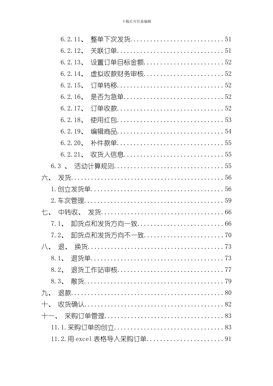 家居电商购物操作手册样本_第2页