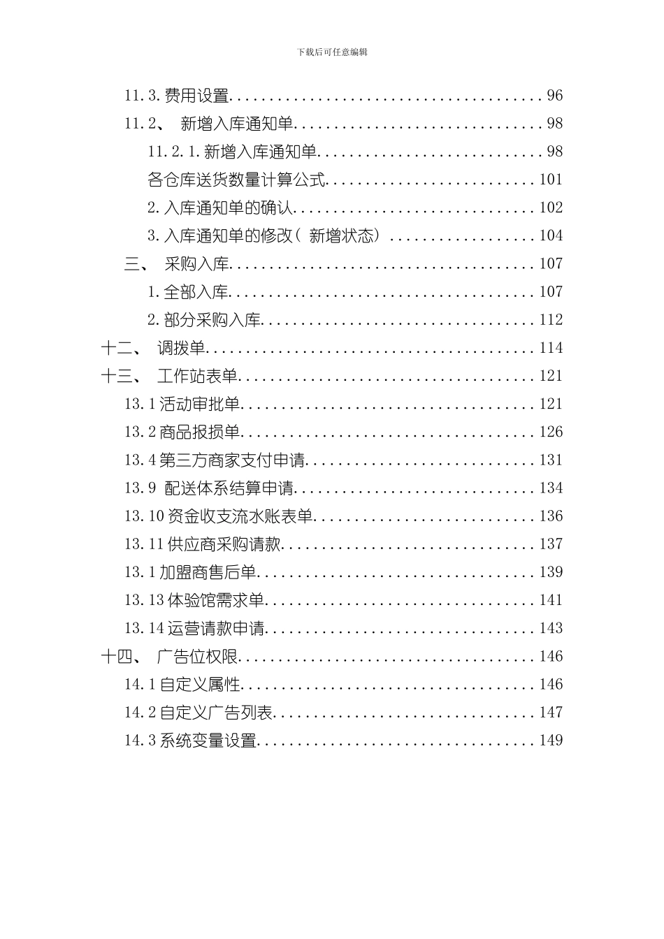 家居电商购物操作手册样本_第3页