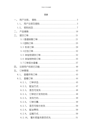 家居电商购物操作手册样本