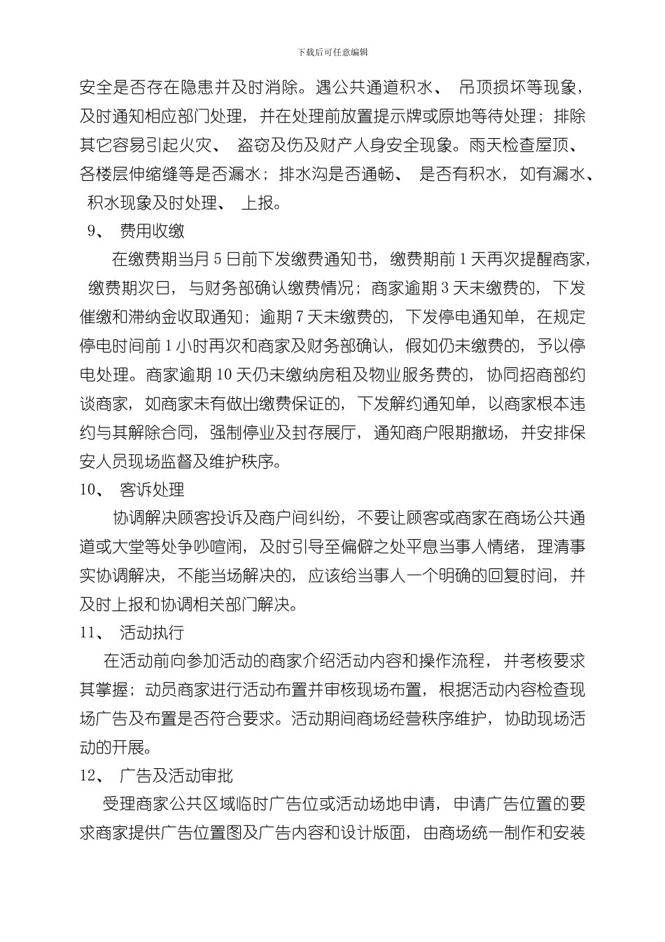 家居卖场管理岗位职责及工作规范样本_第3页