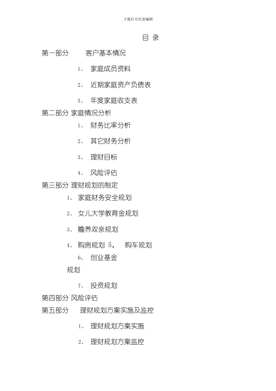 家庭理财规划报告书样本_第2页