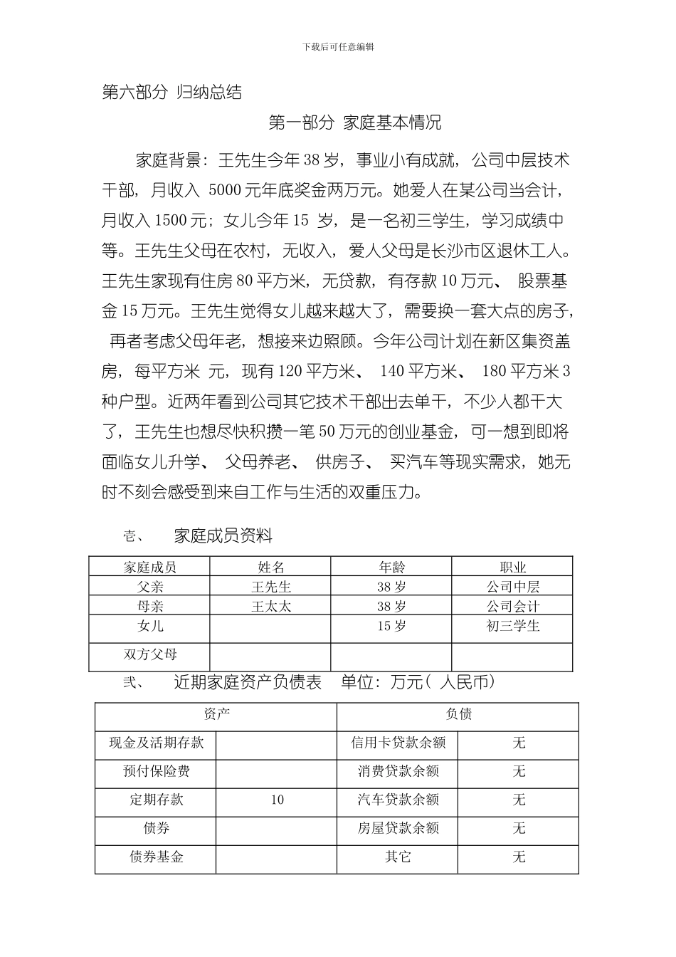 家庭理财规划报告书样本_第3页