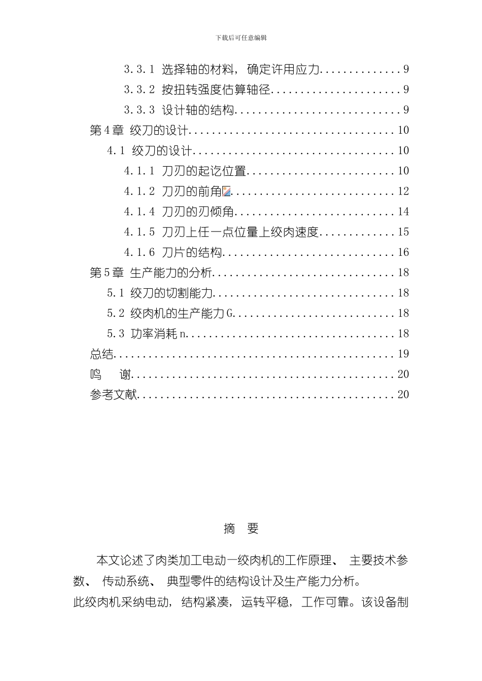 家庭绞肉机设计书样本_第2页