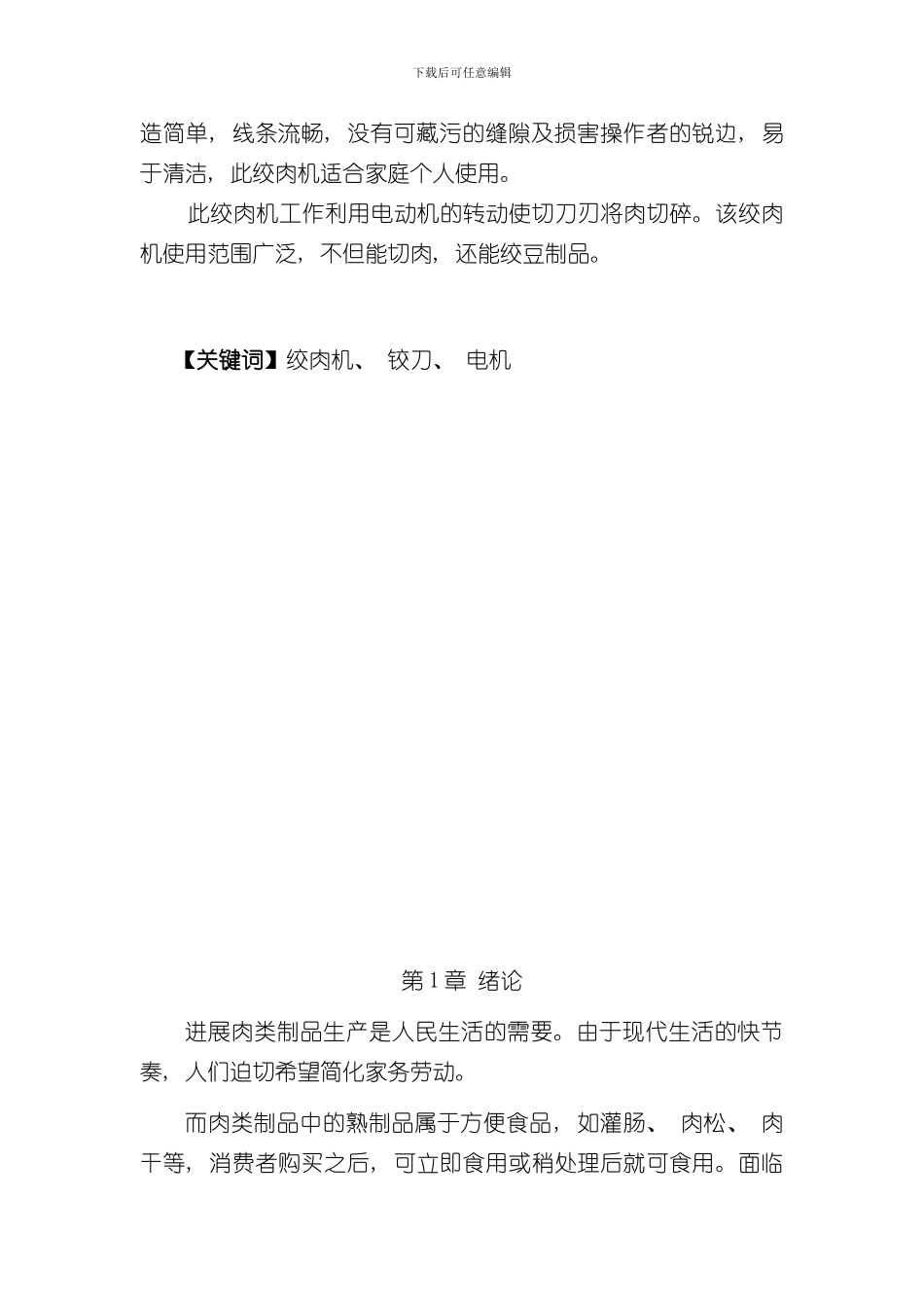 家庭绞肉机设计书样本_第3页