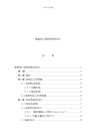 家庭绞肉机设计书样本