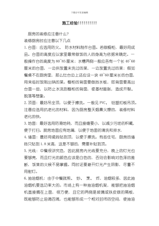 家庭装修施工经验样本