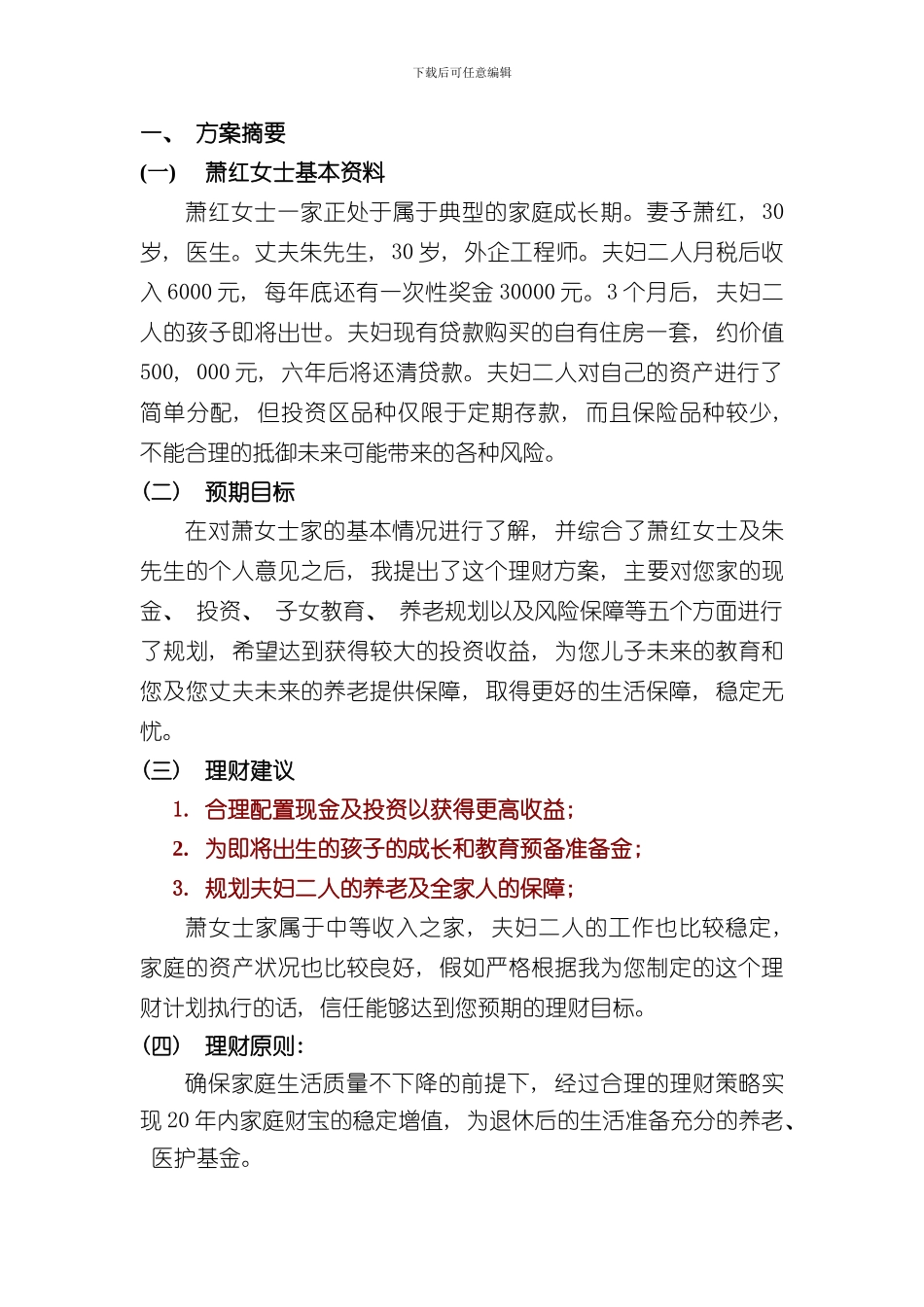 家庭理财规划方案设计样本_第3页