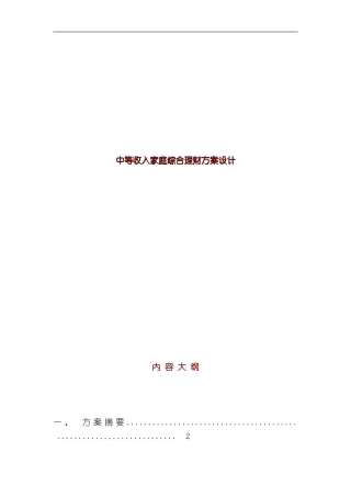 家庭理财规划方案设计样本