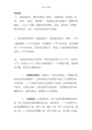 家庭装修流程超详细图文结合样本