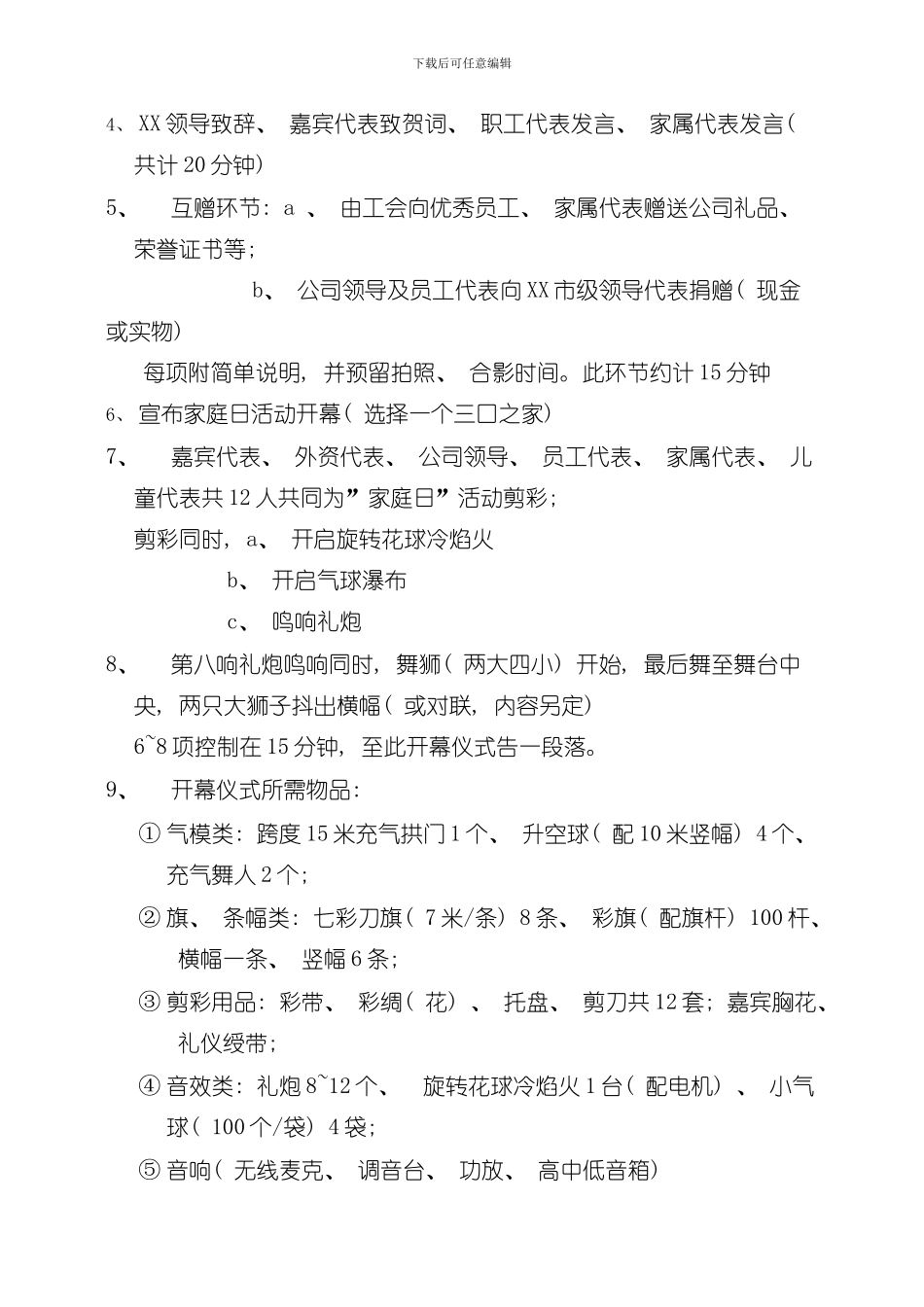 家庭日活动方案样本_第2页
