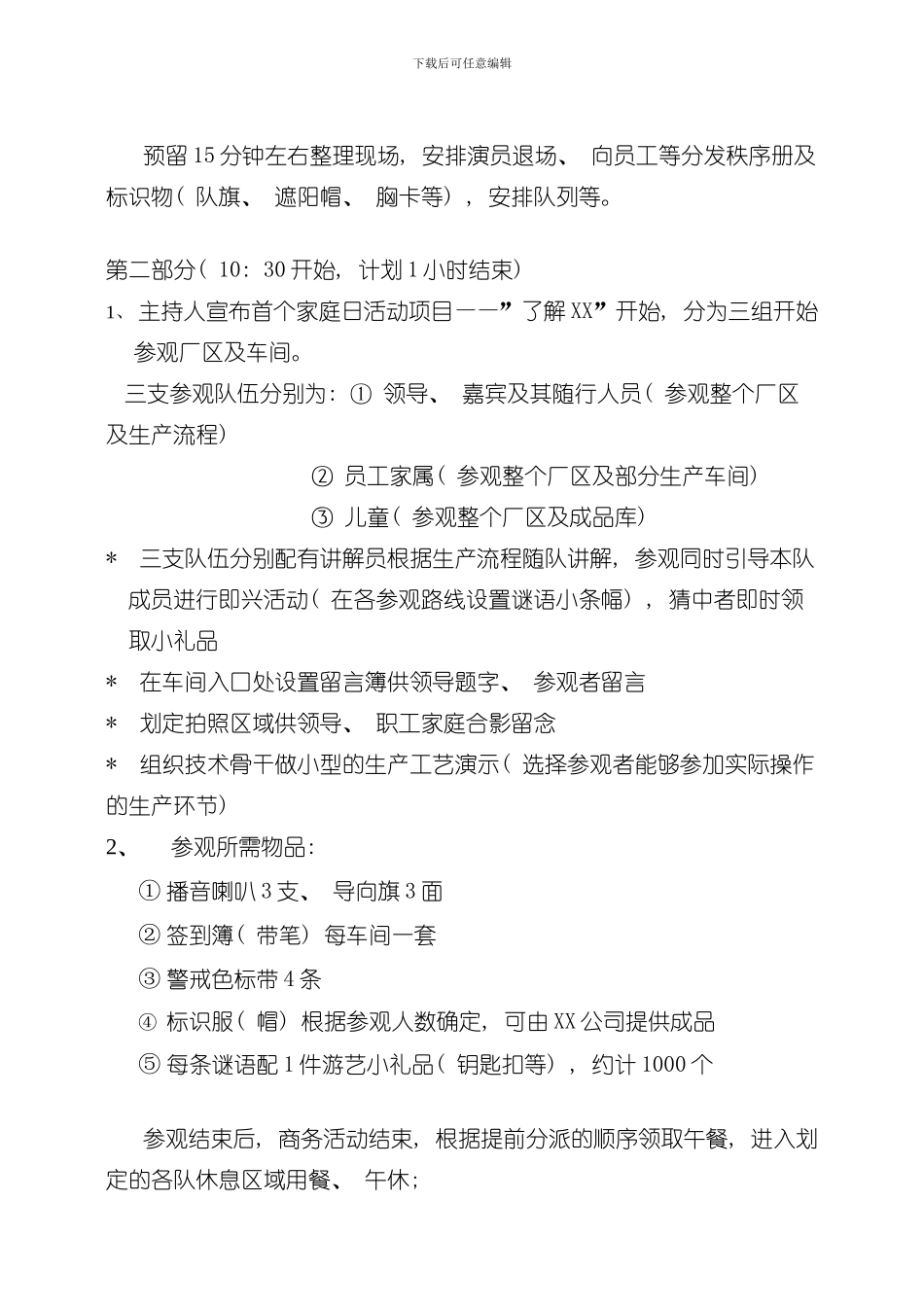 家庭日活动方案样本_第3页