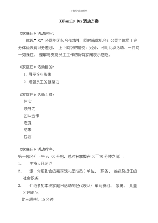 家庭日活动方案样本