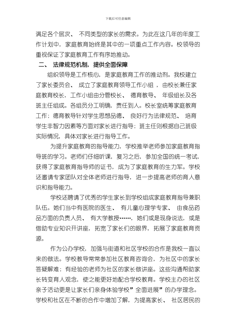 家庭教育示范校自评报告样本_第2页