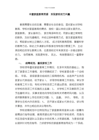 家庭教育示范校自评报告样本