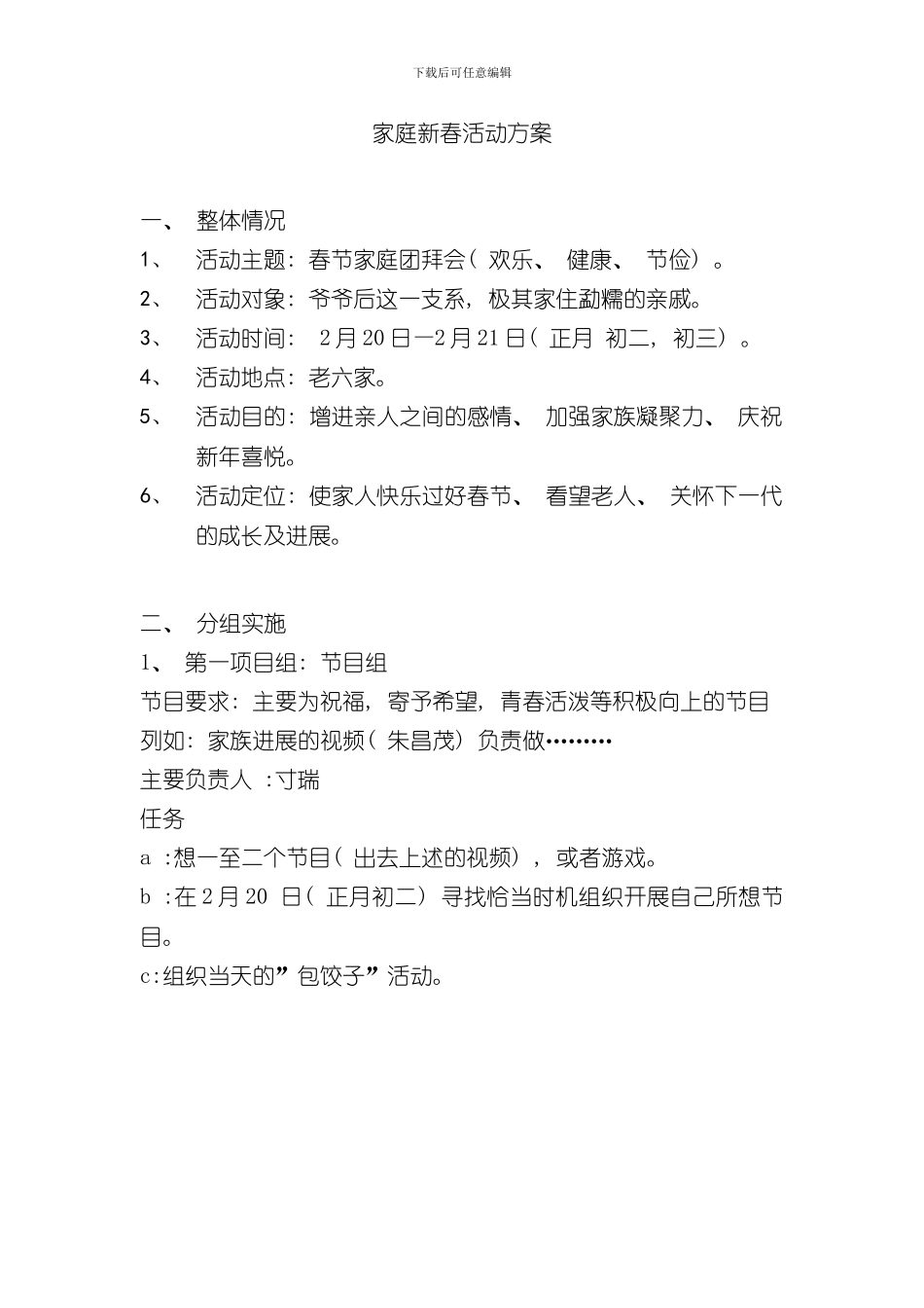 家庭新春活动方案样本_第1页