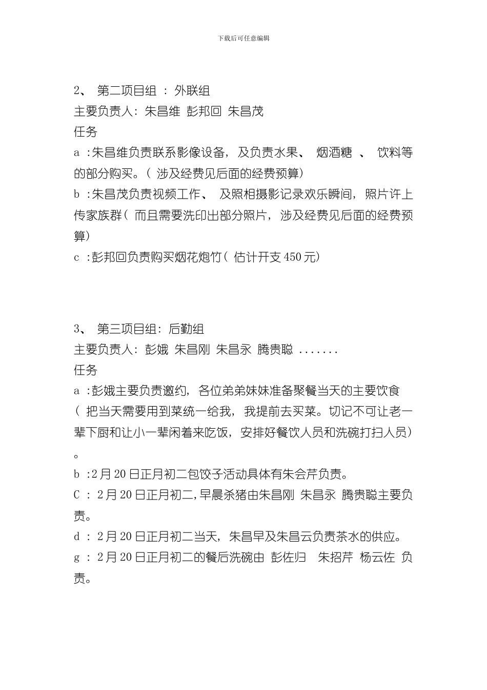 家庭新春活动方案样本_第2页