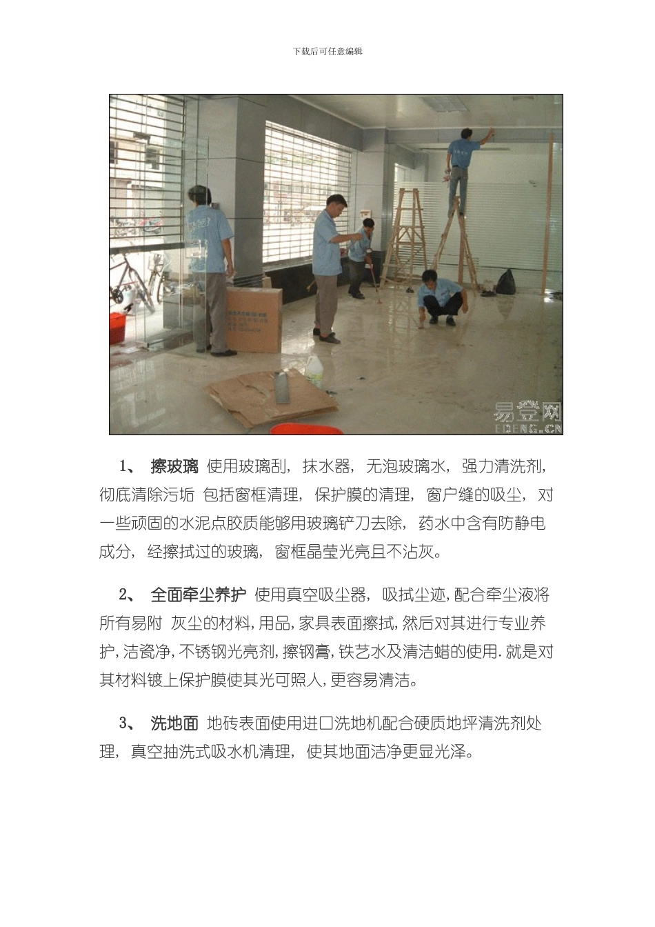 家政公司策划方案样本_第2页