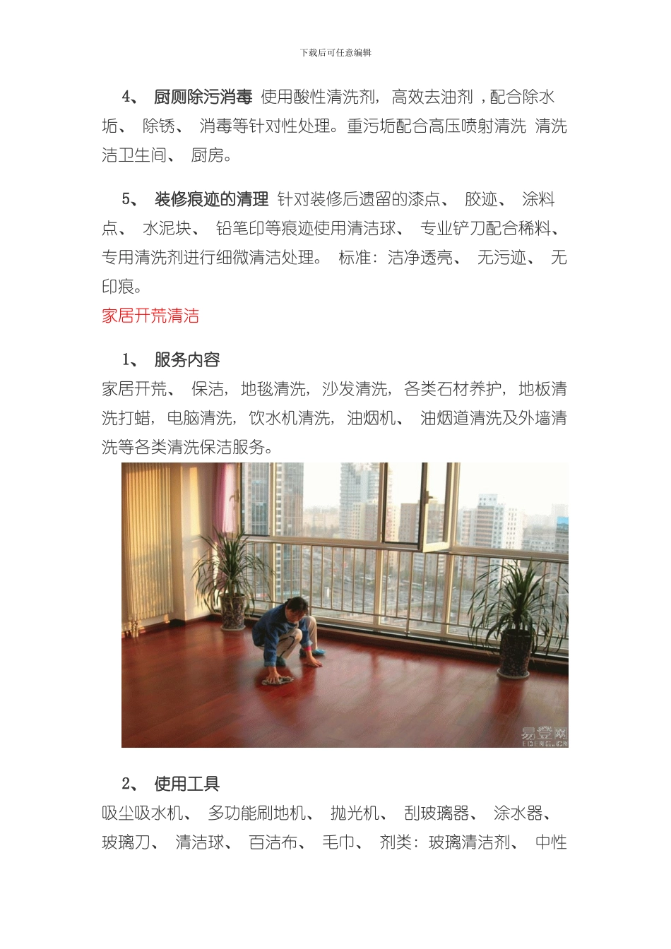 家政公司策划方案样本_第3页