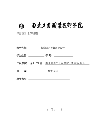 家庭防盗报警系统设计样本