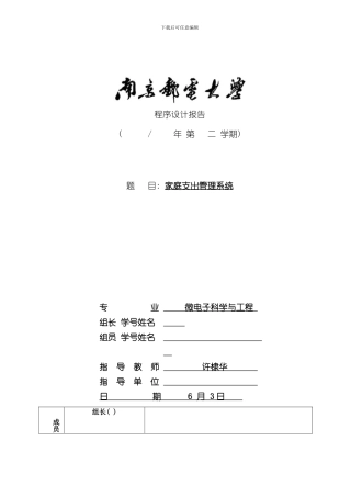 家庭支出管理系统c语言程序设计样本