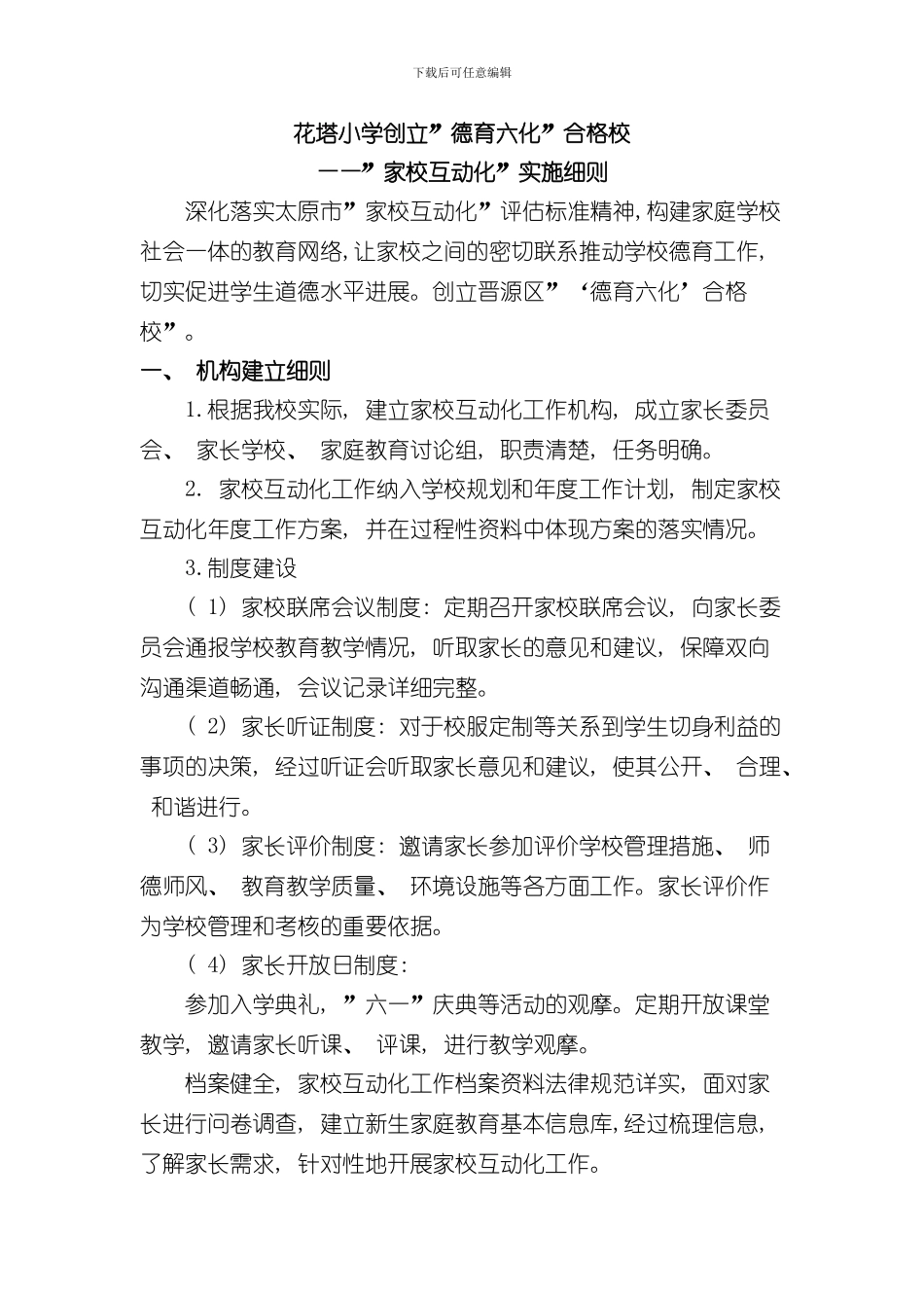 家校互动化实施细则样本_第2页