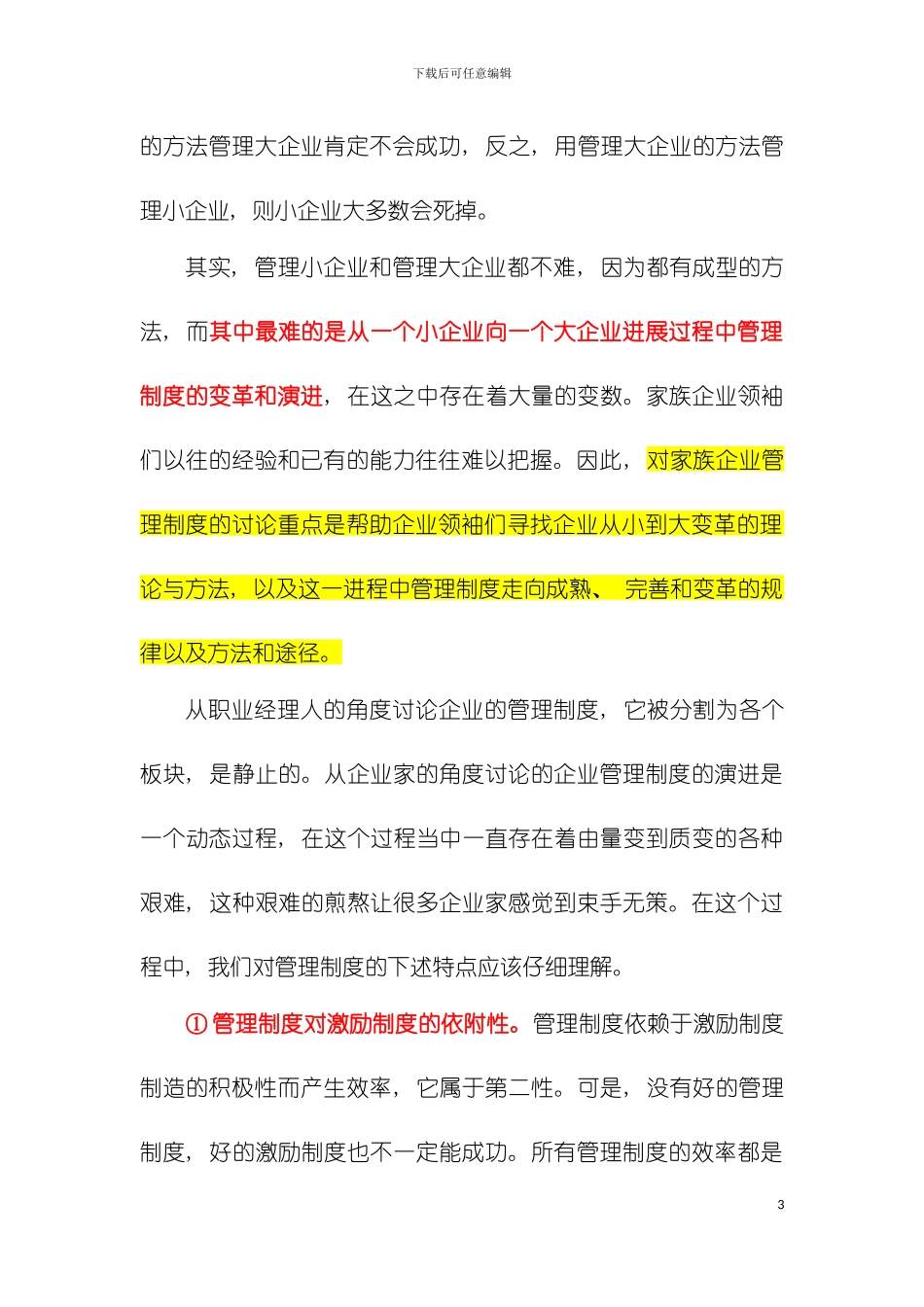 家族企业的管理制度模板_第3页