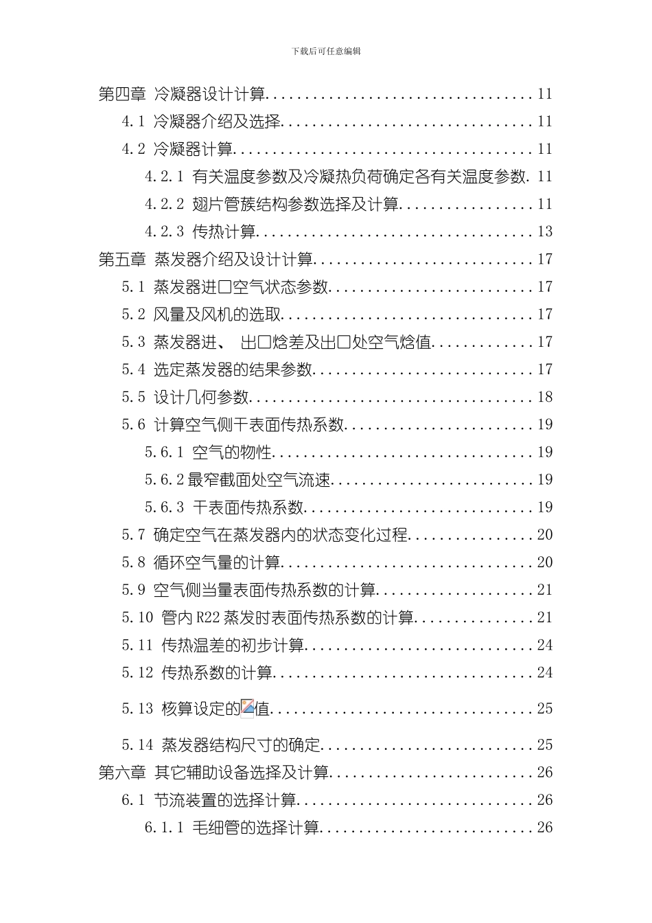 家用分体挂壁式空调设计说明样本_第3页