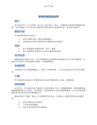 家用空调安装合同