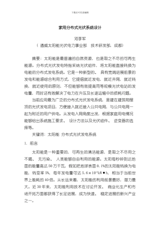 家用分布式光伏系统设计并网型样本