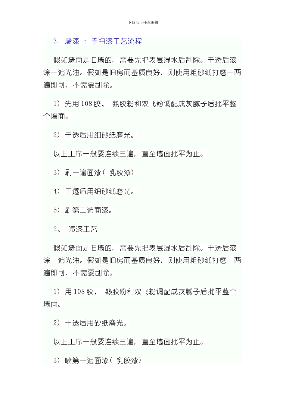 家庭装修油漆施工工艺及流程样本_第2页