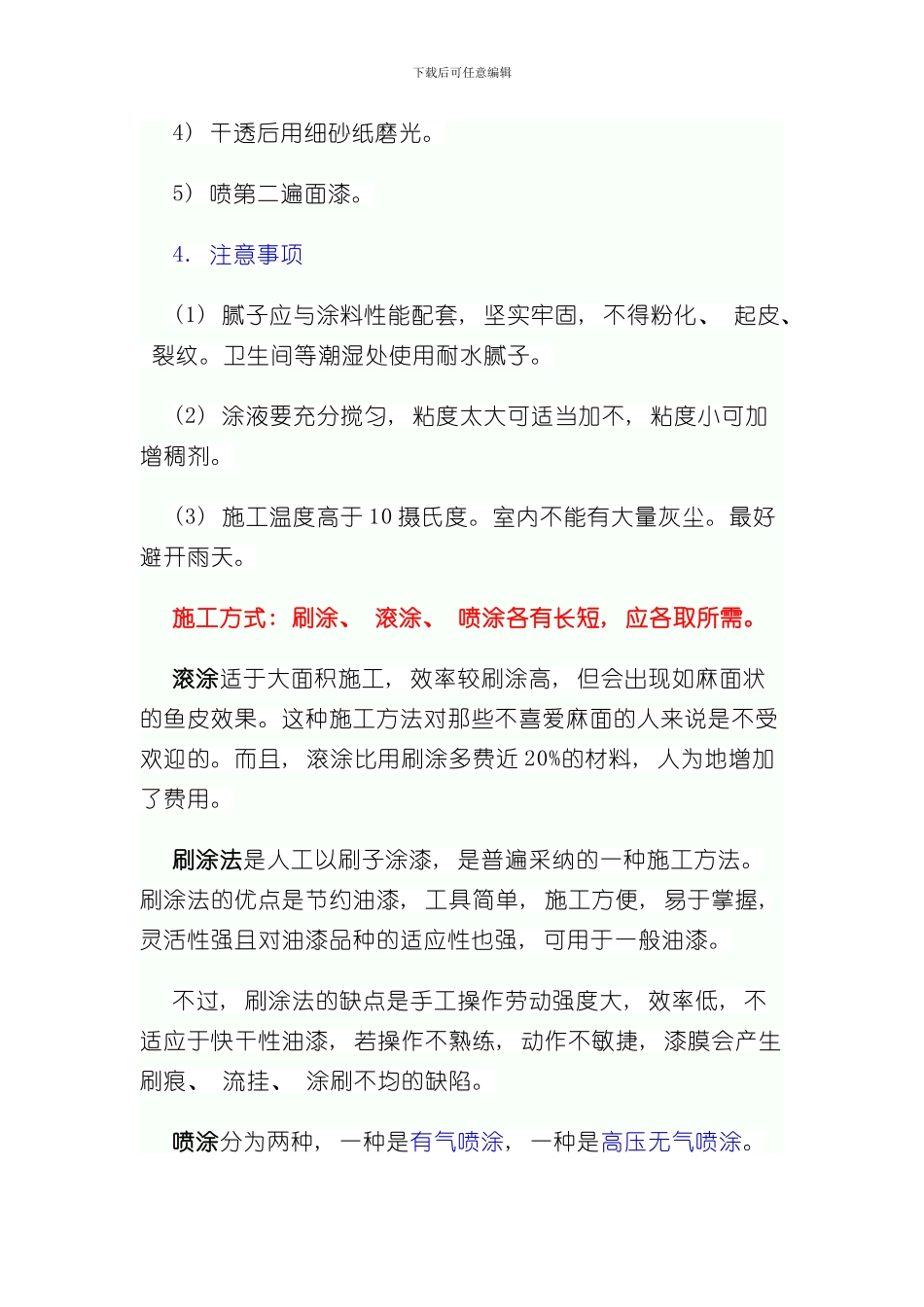 家庭装修油漆施工工艺及流程样本_第3页