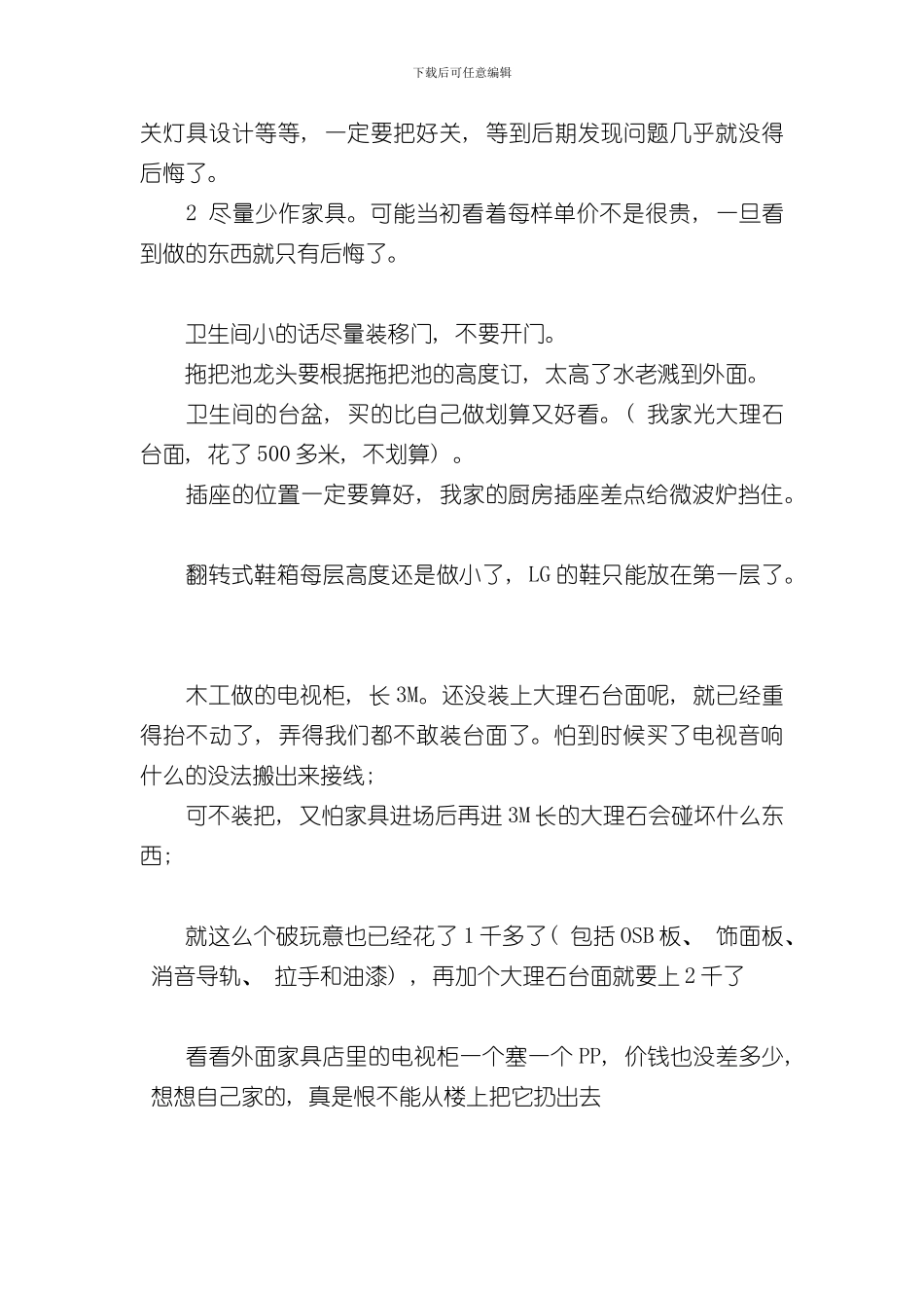 家庭装修注意事项样本_第2页