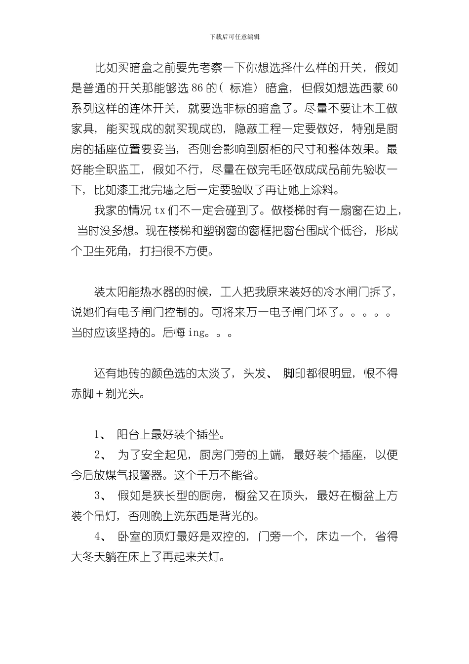 家庭装修注意事项样本_第3页