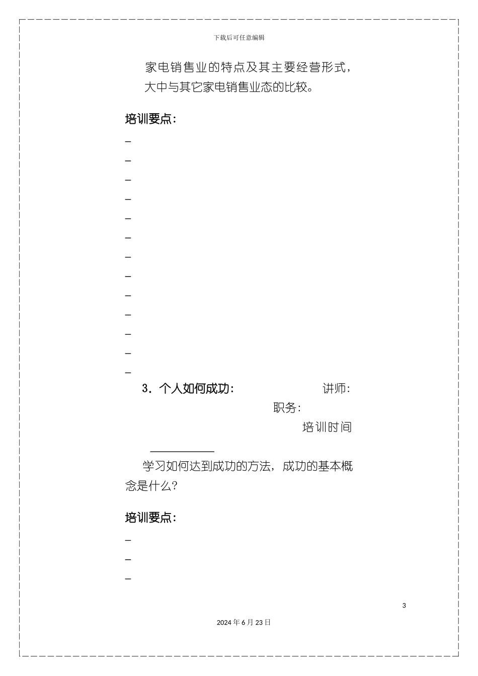 家电连锁公司的实习经理培训手册_第3页