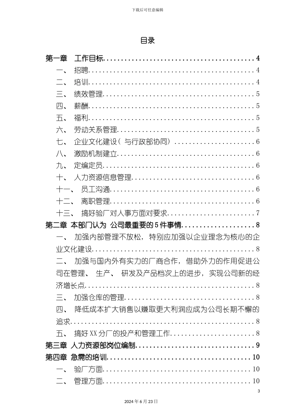 家纺公司HR规划报告_第3页