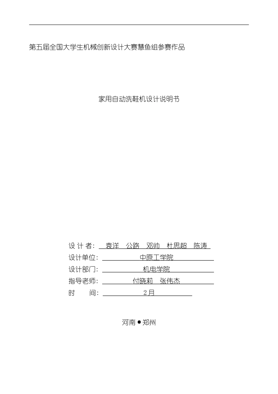 家用自动洗鞋机设计说明书样本_第1页