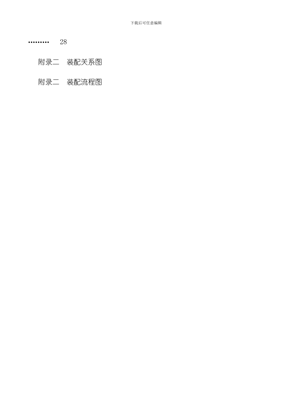 家用自动洗鞋机设计说明书样本_第3页