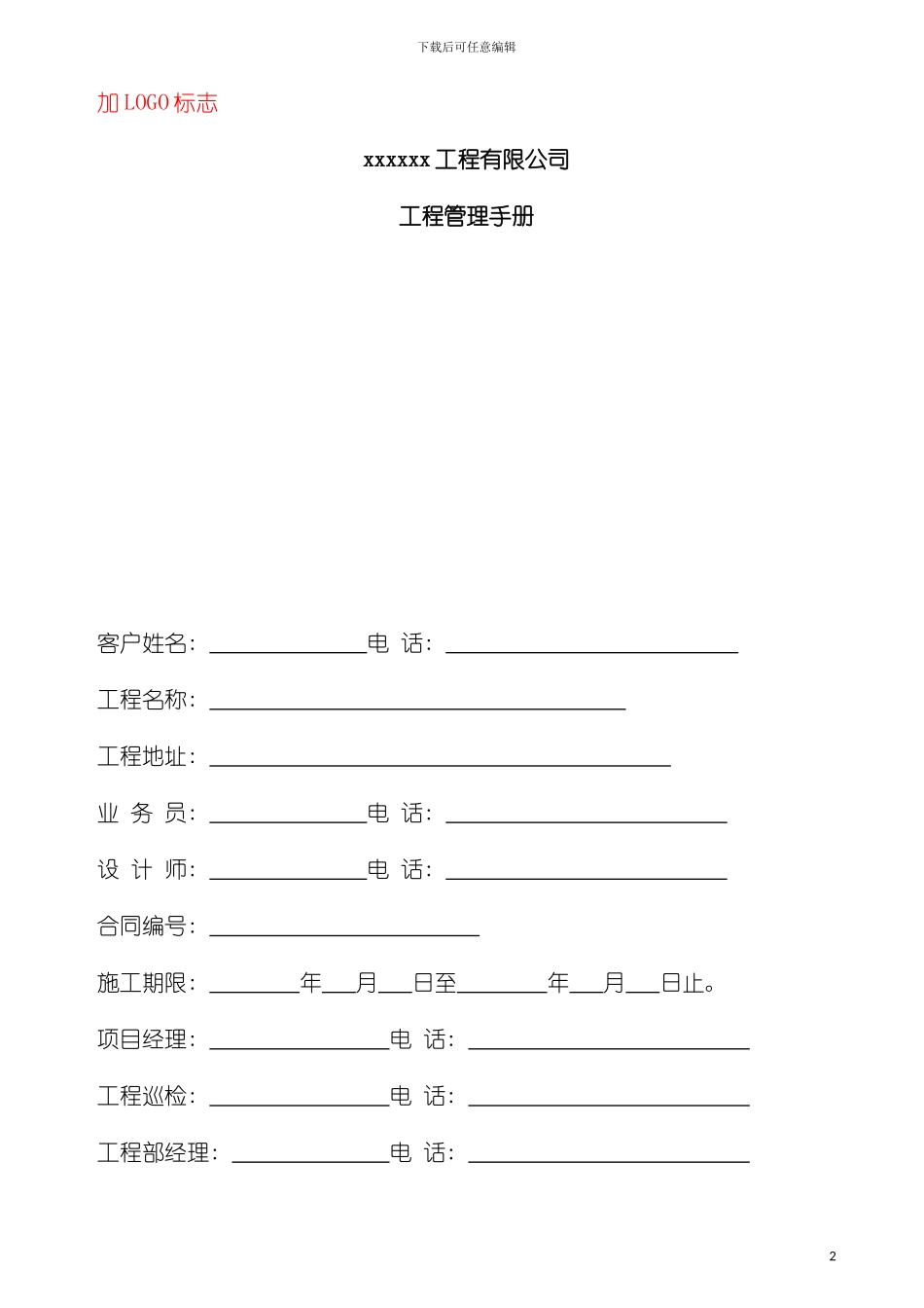 家装施工工地管理手册模板_第2页