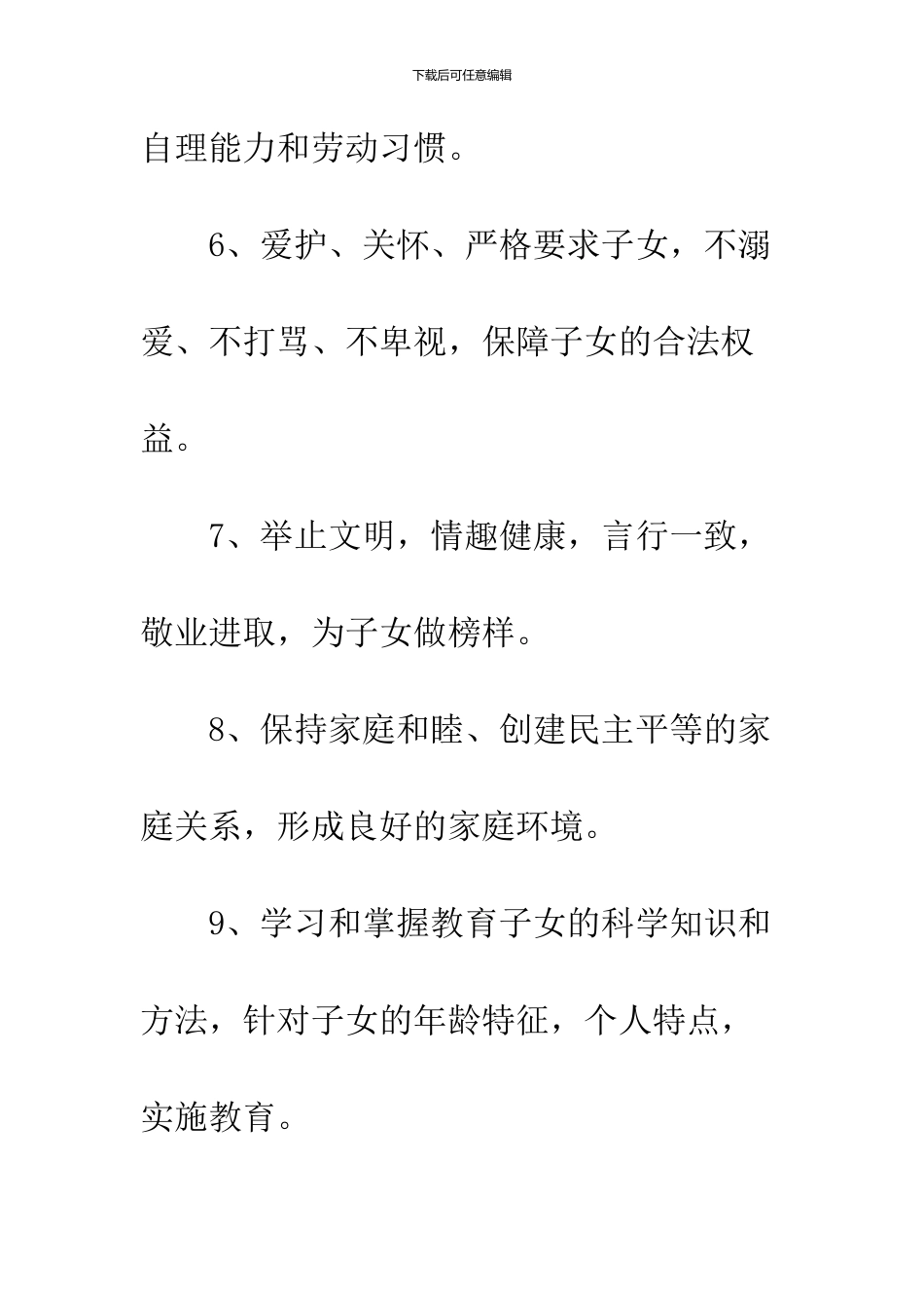 家长学校考勤制度_第3页