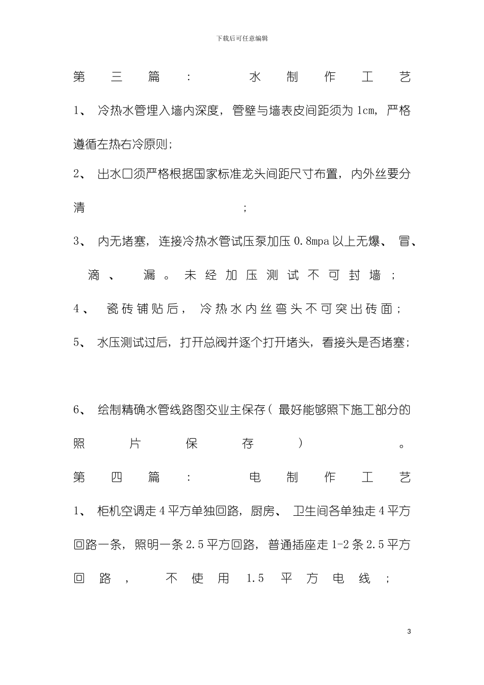 家装施工工艺大全模板_第3页