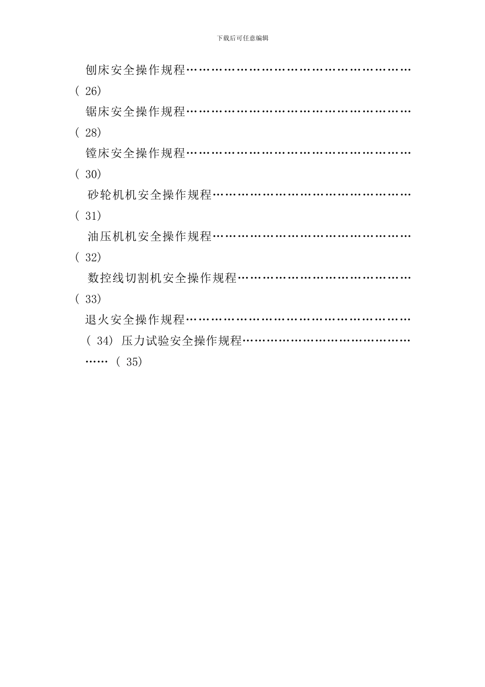 容器厂安全操作规程样本_第3页