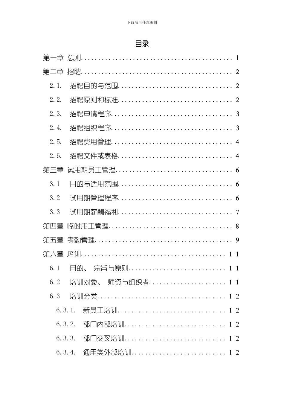 家辉人力资源管理制度模板_第3页