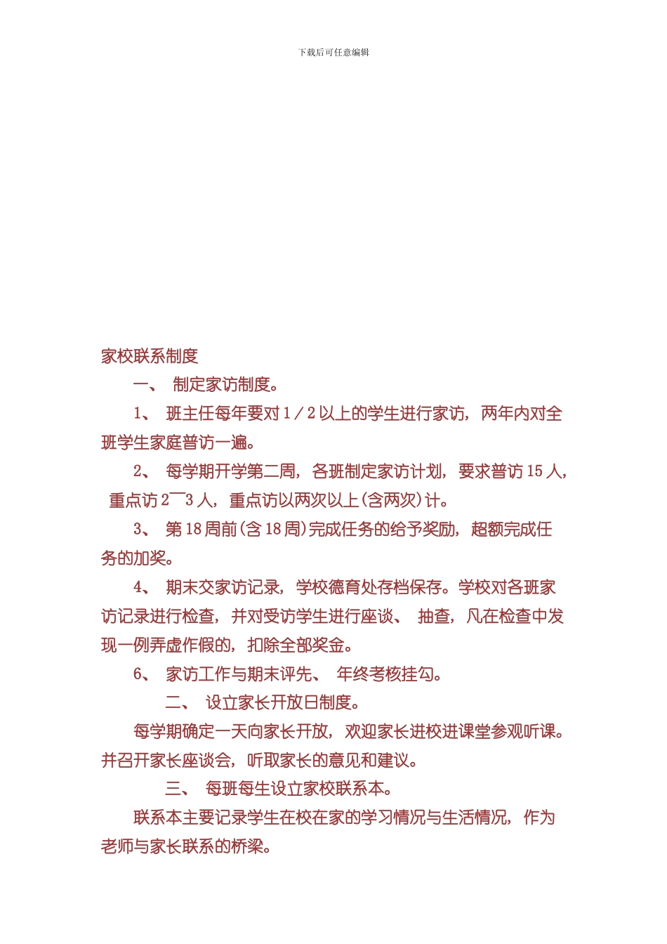 家校联系制度样本_第2页