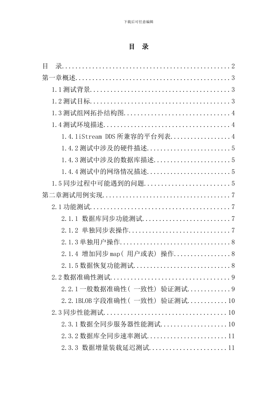 容灾软件测试方案模板样本_第2页