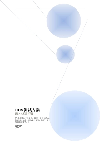 容灾软件测试方案模板样本