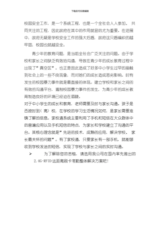 家校通管理系统样本