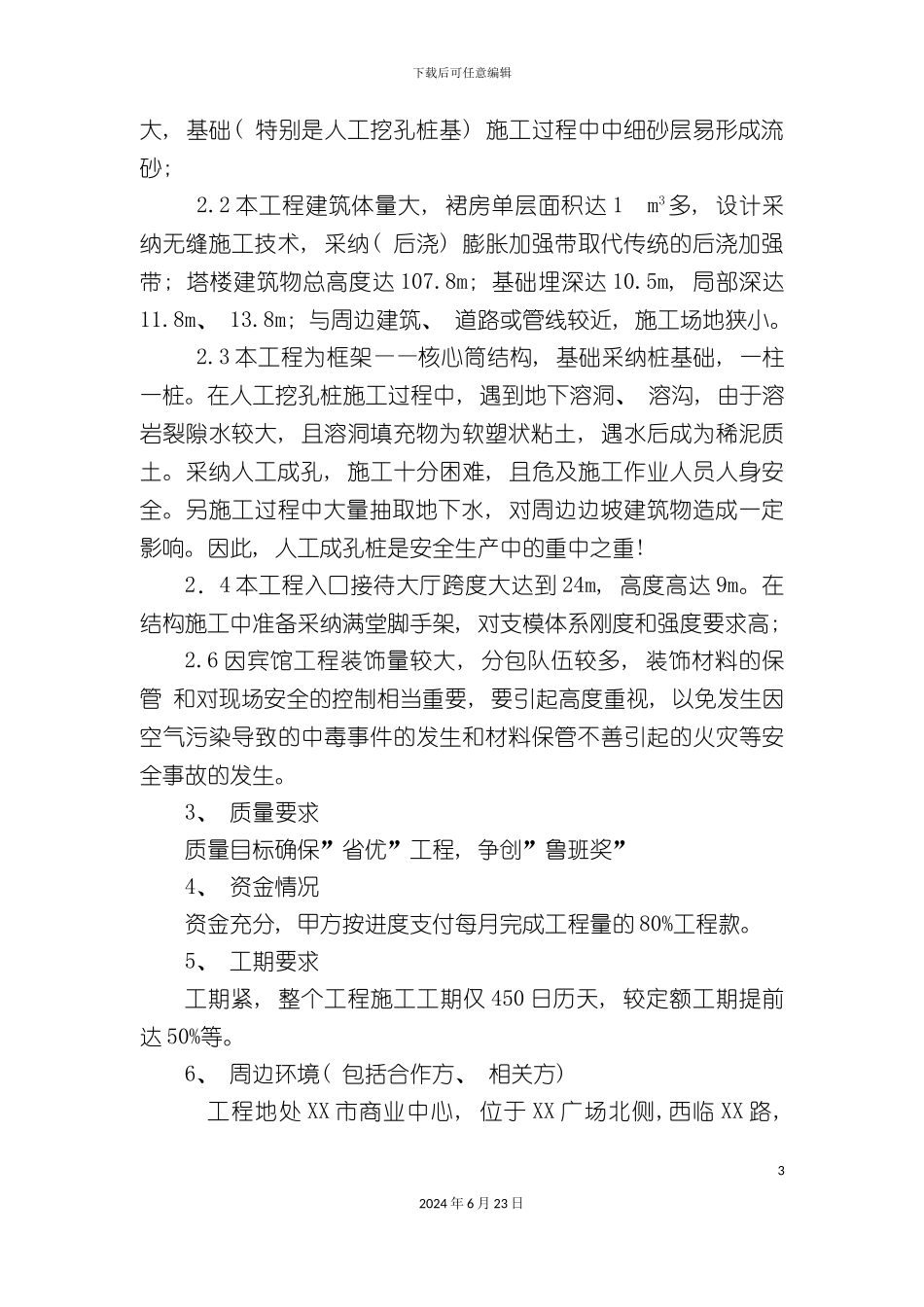 宾馆工程环境和安全管理方案_第3页