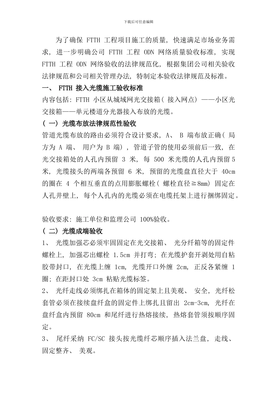 宽带验收标准样本_第1页