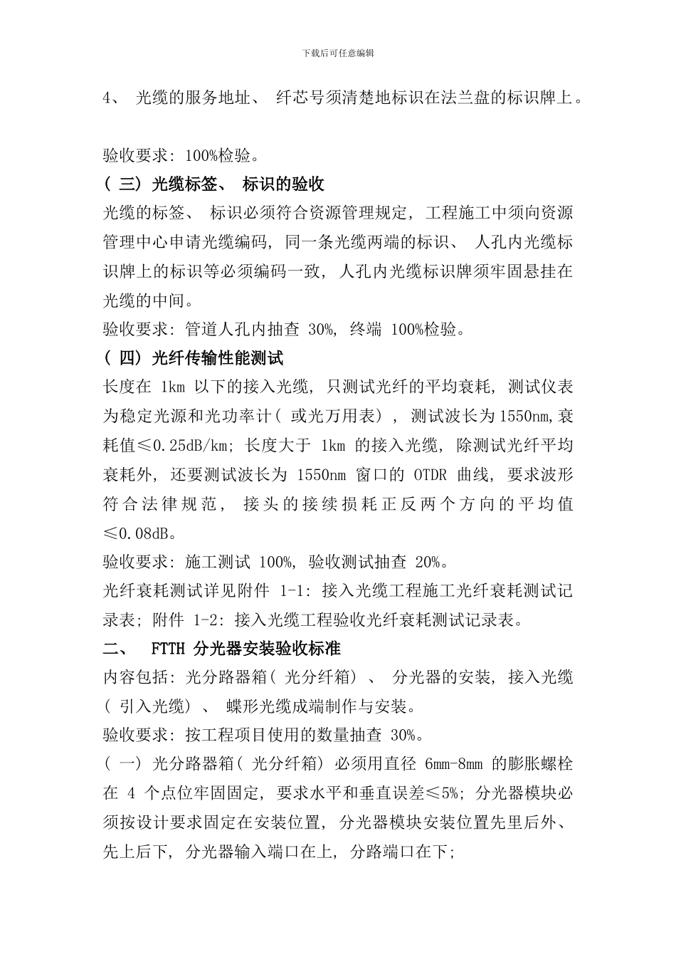 宽带验收标准样本_第2页