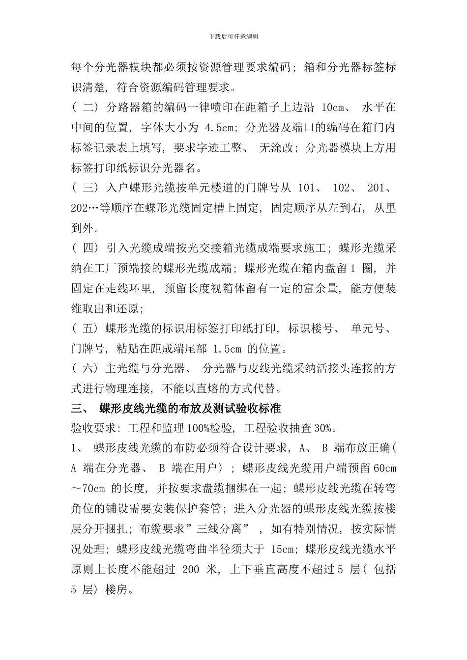 宽带验收标准样本_第3页